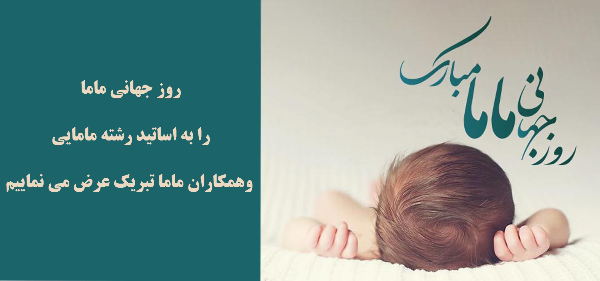 روز ماما